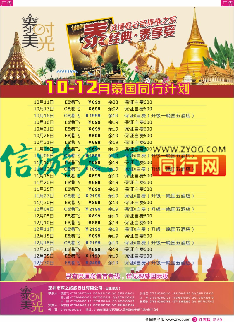 东南亚 泰新马  r彩059  泰美时光-泰国同行计划