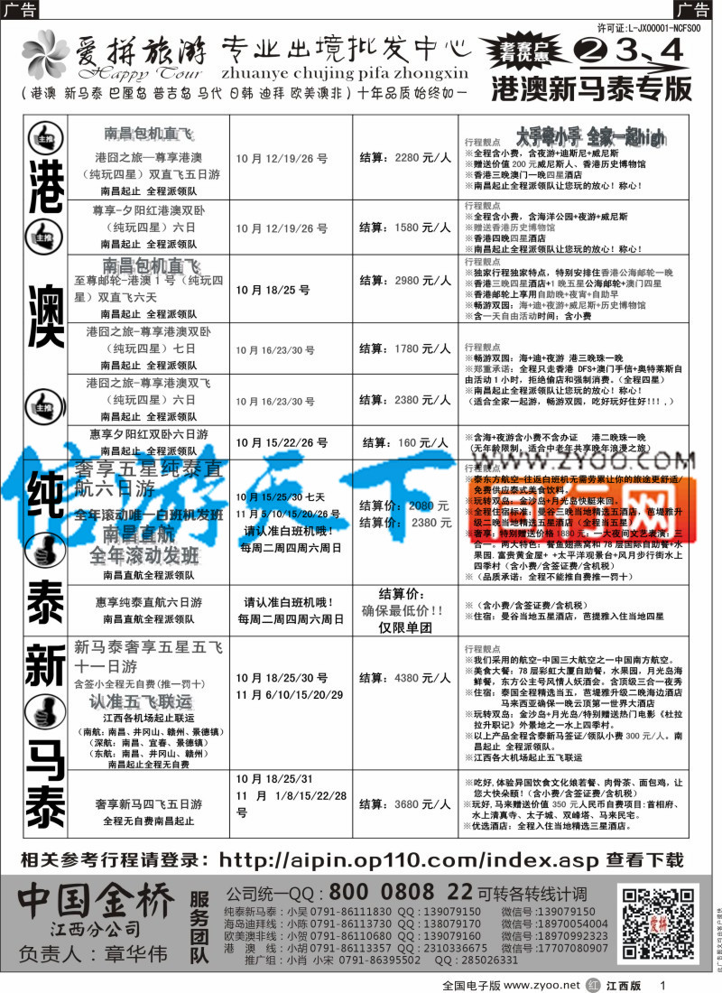 东南亚 泰新马  r黑001  爱拼假期-泰新马计划