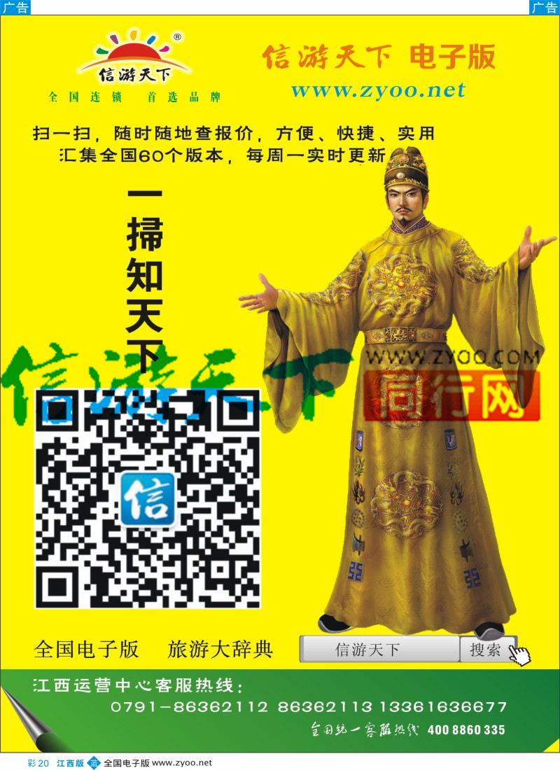 机票 酒店 招聘 加盟 旅游服务  b彩020  信游天下电子版