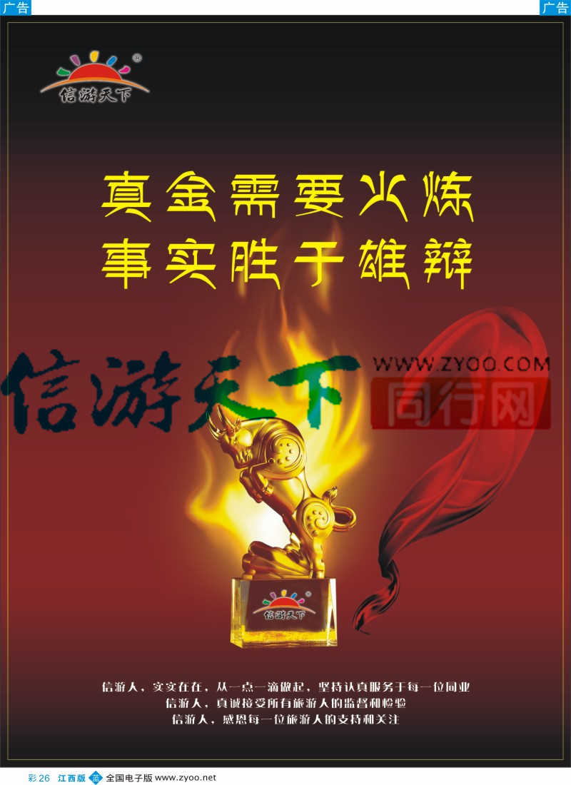 机票 酒店 招聘 加盟 旅游服务  b彩026  信游天下电子版