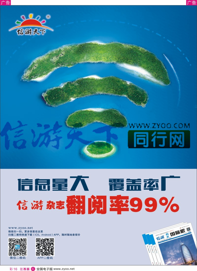 机票 酒店 招聘 加盟 旅游服务  r彩016  信游天下电子版