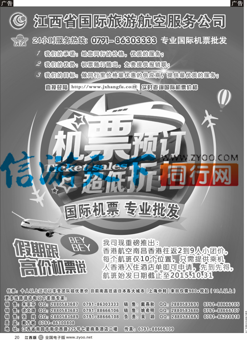 机票 酒店 招聘 加盟 旅游服务  r黑020  汇景旅游-国际、国内机票指定江西省一级代理