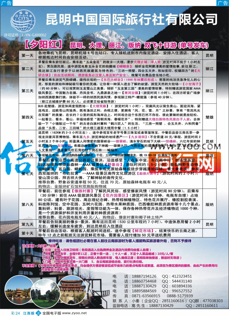 广西、桂林、云南、贵州  b彩024  云南专业地接-昆明国旅