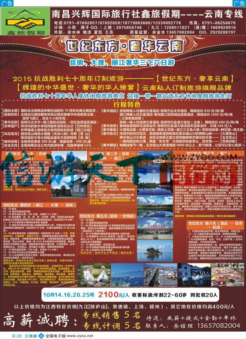广西、桂林、云南、贵州  b彩028  南昌兴辉旅行社-海南 云南专线