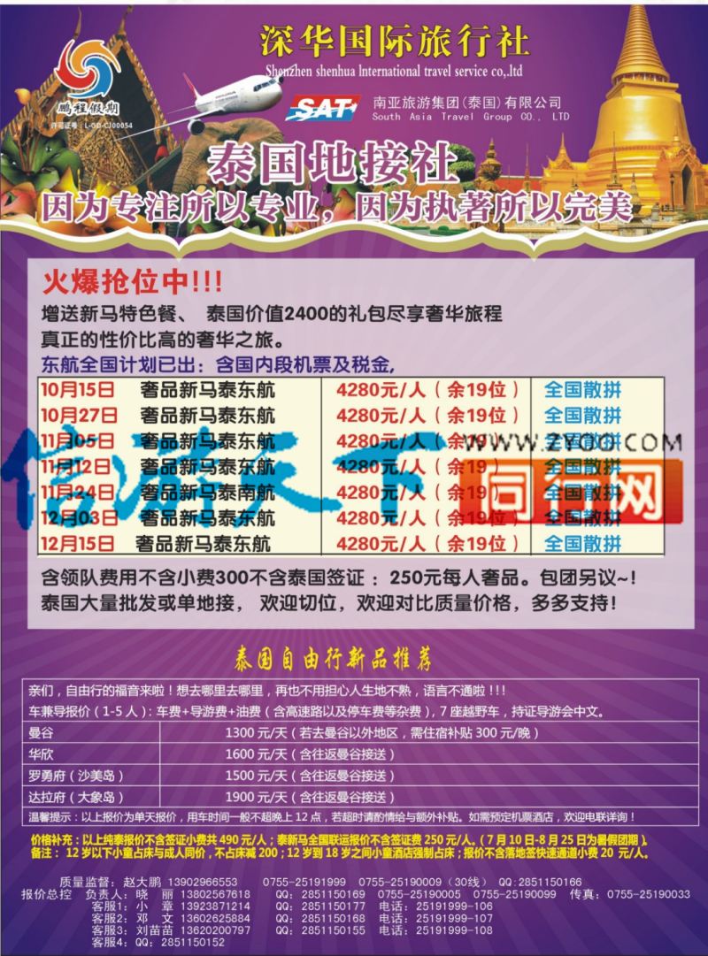 b封二 南亚旅游集团（原泰国鹏程）-尊享品质泰国游