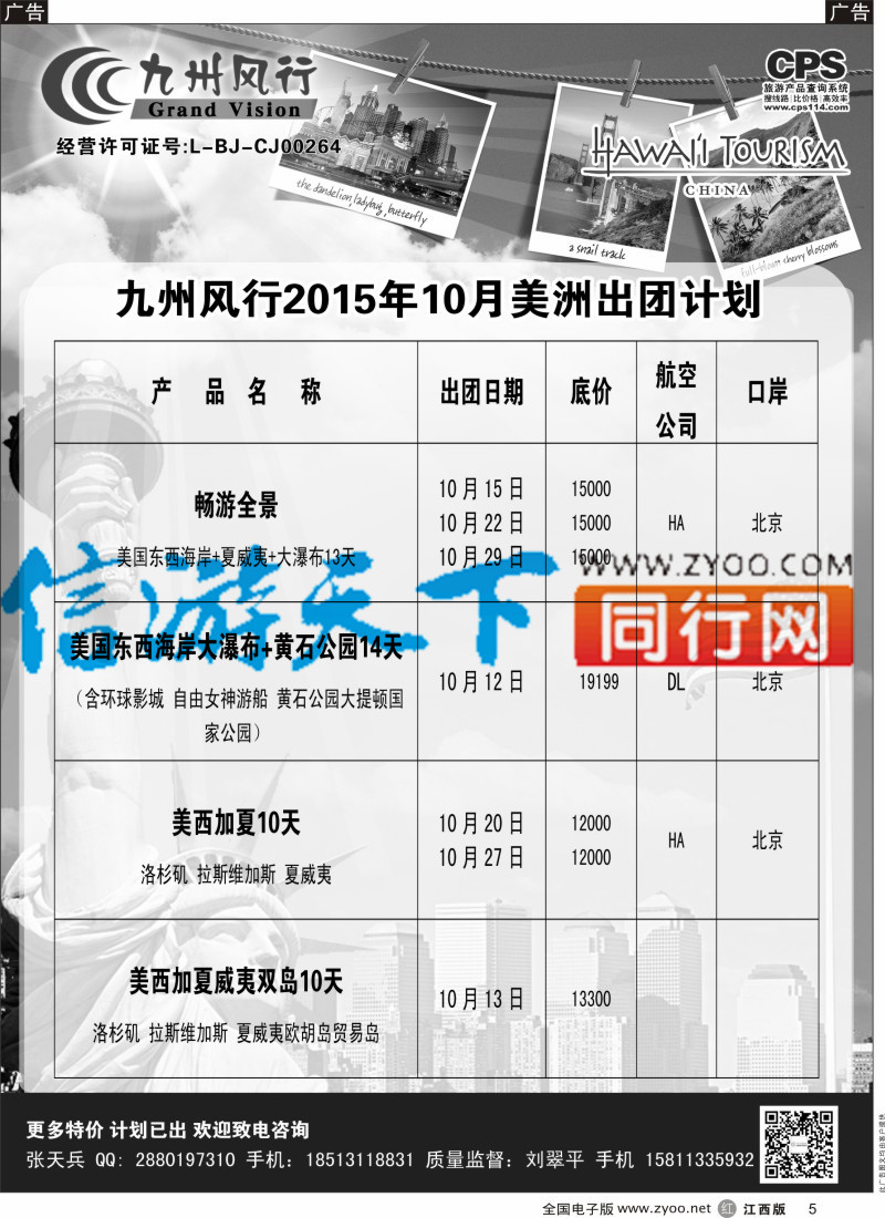 出境  r黑005  九州风行-美洲出团计划