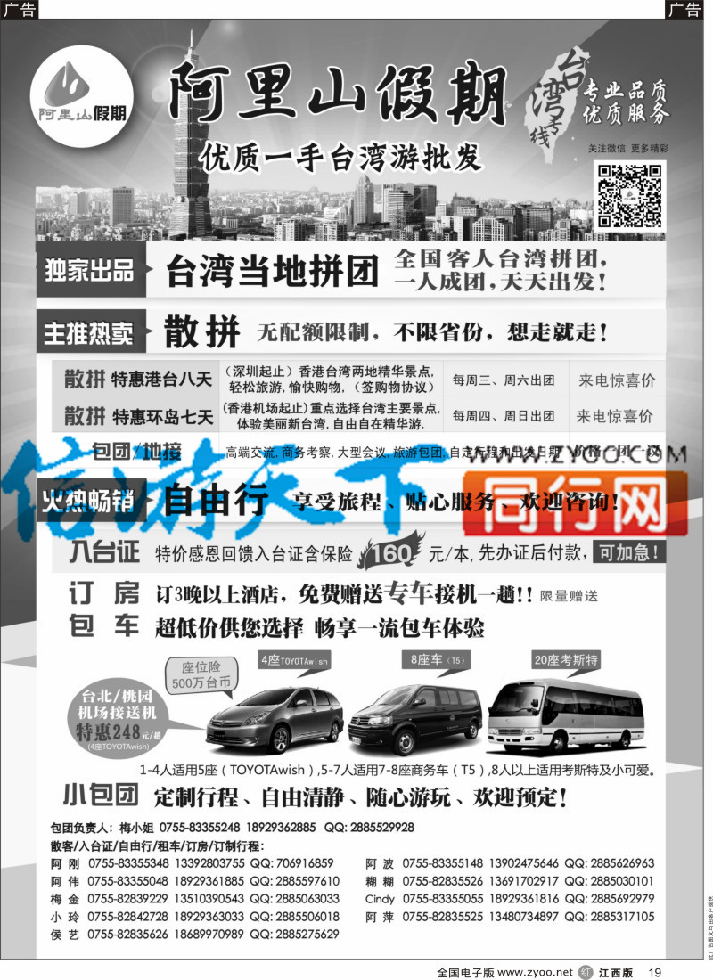 出境  r黑019  阿里山假期-台湾专线散拼计划