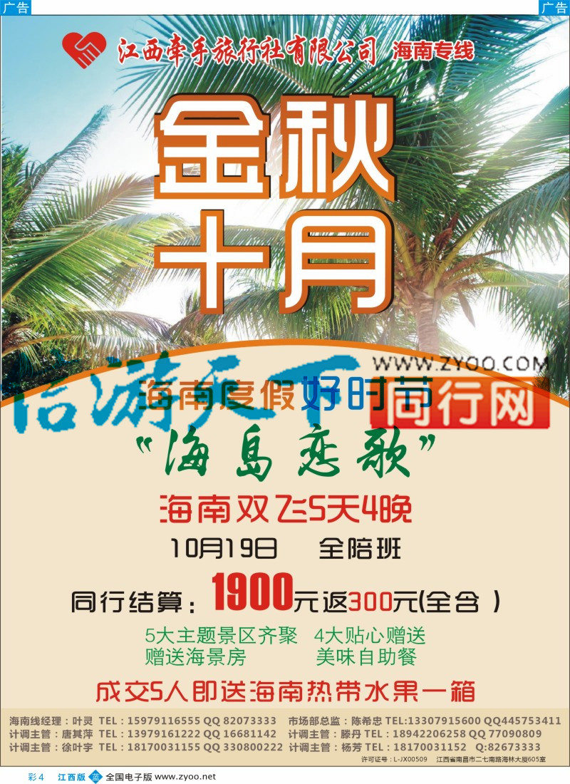 海南  b彩004  江西牵手旅行社有限公司
