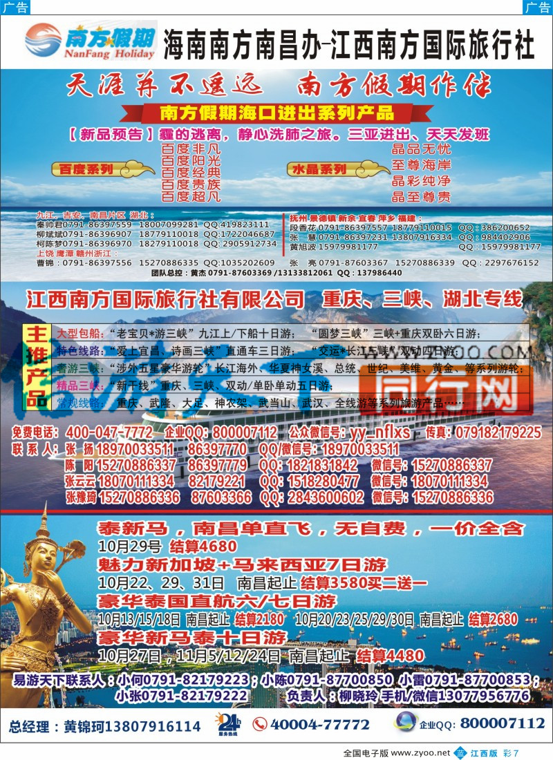 海南  b彩007  江西南方国旅-海南、重庆三峡、韩国、泰新马计划
