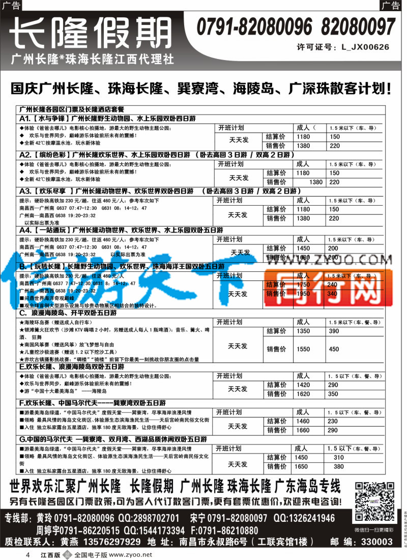 广深珠  b黑004  南昌工联国旅-长隆专线