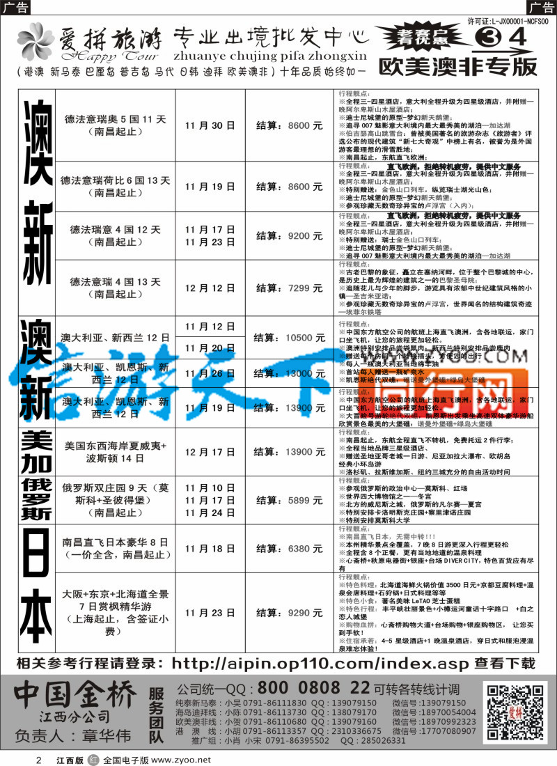 r黑002  爱拼假期-欧美澳新计划