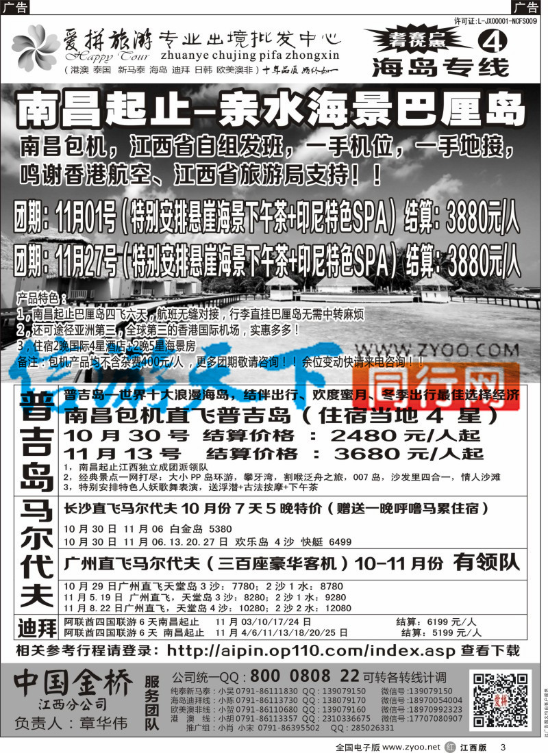 r黑003  爱拼假期-海岛计划