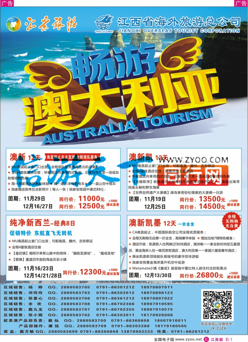 r彩001  汇景旅游-欧美澳新出境同业计划
