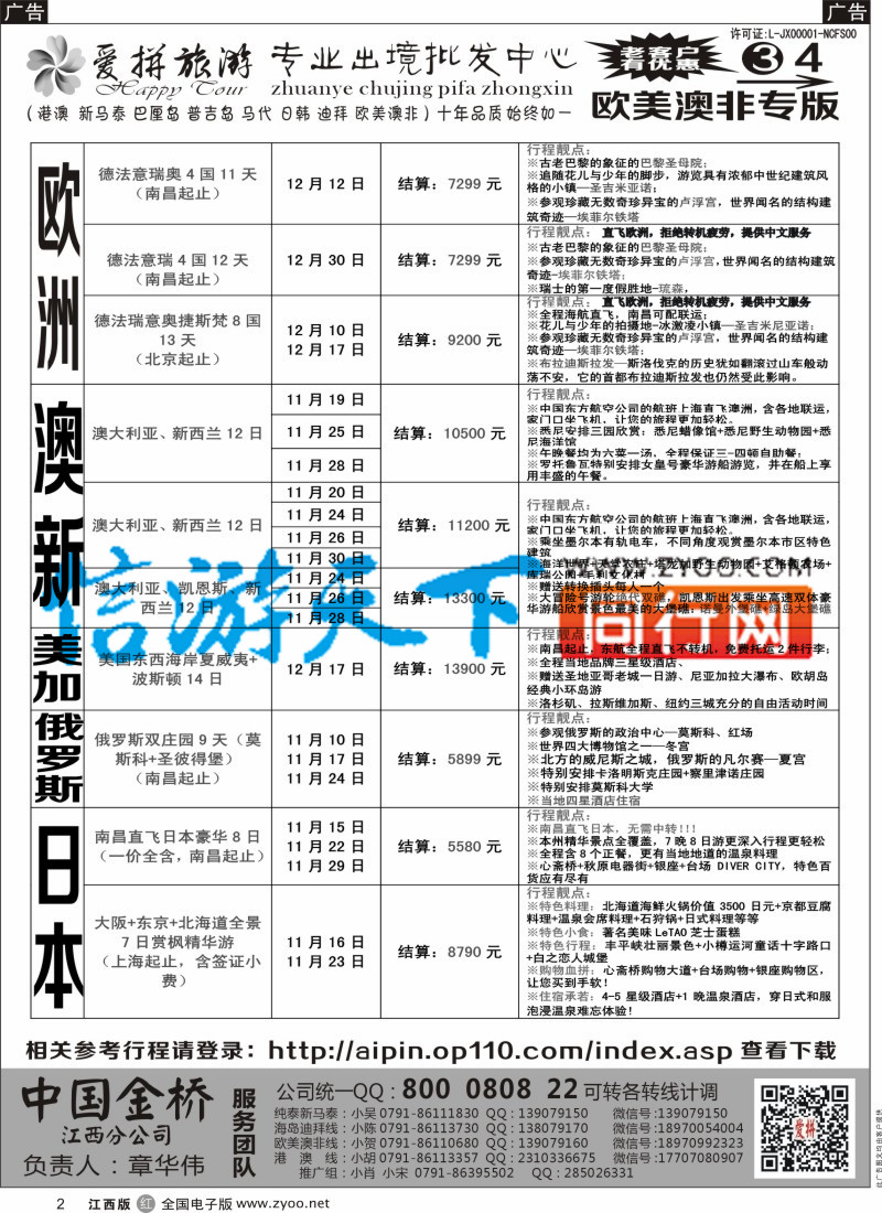 r黑002  爱拼假期-欧美澳新计划