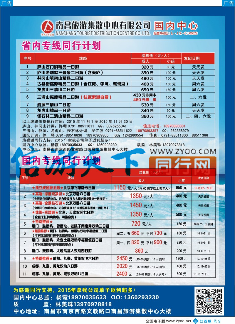 b彩009  南昌旅游集散中心-江西省内最新计划