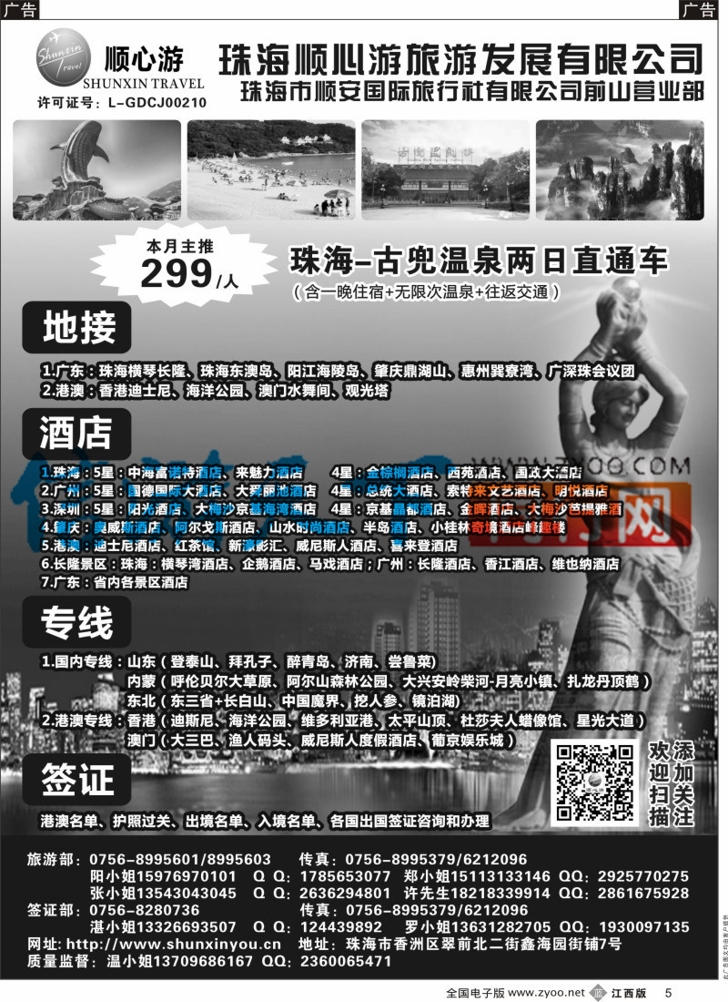 b黑005  珠海顺安&顺心游-广东、珠海地接，肇庆专线
