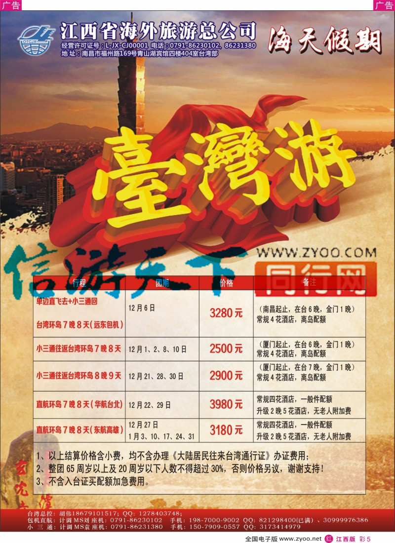 r彩005  江西环球国旅-韩国计划