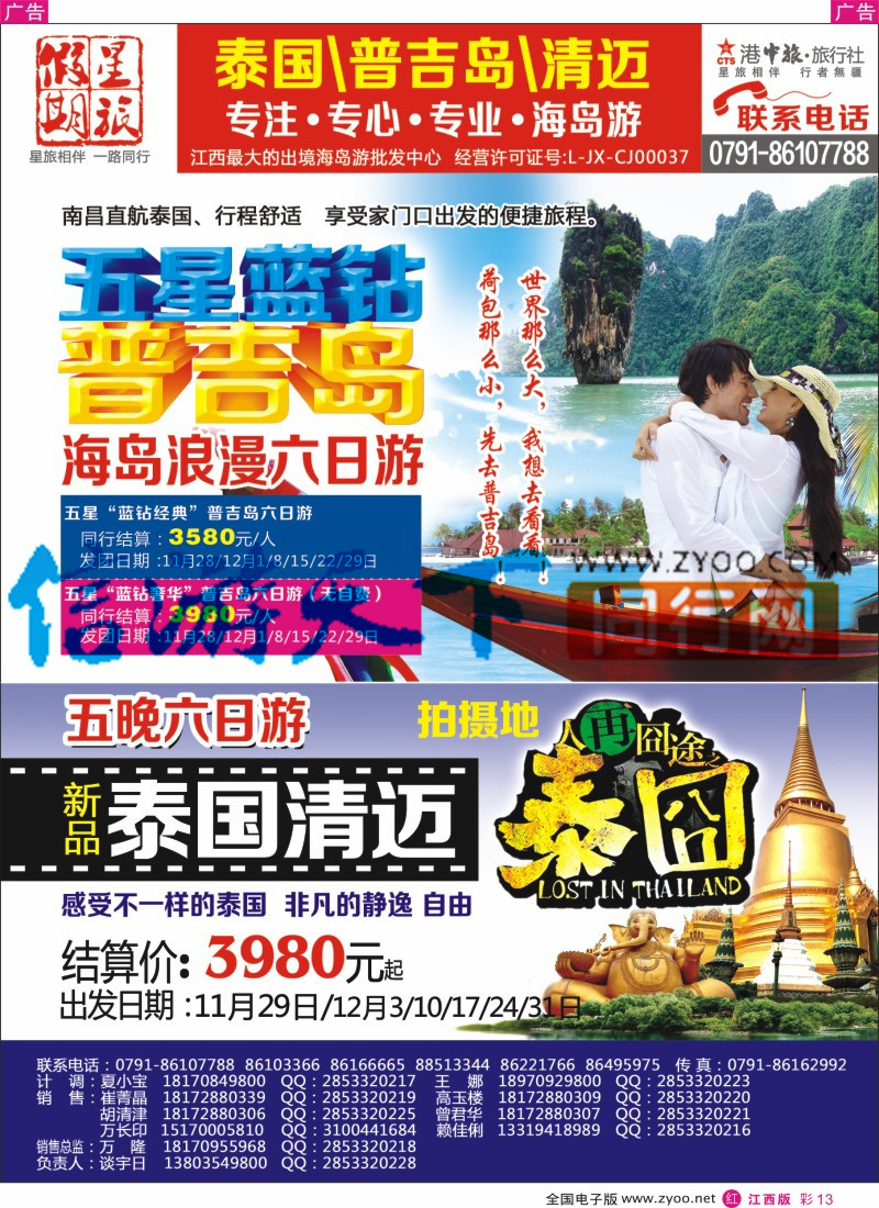 r彩013  中国旅行社总社-星旅假期-韩国专线