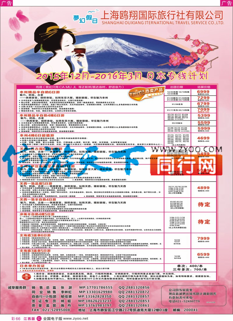 r彩066  上海鸥翔国际旅行社
