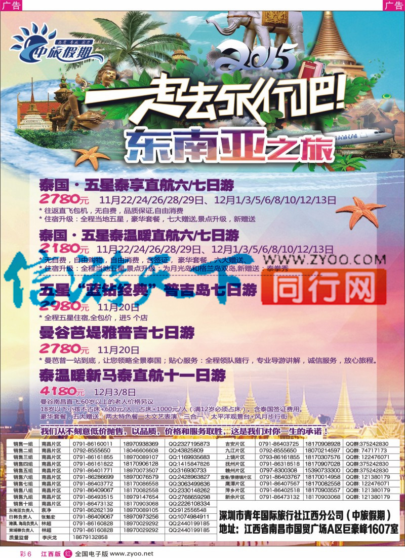 r彩006  中旅假期-泰国计划