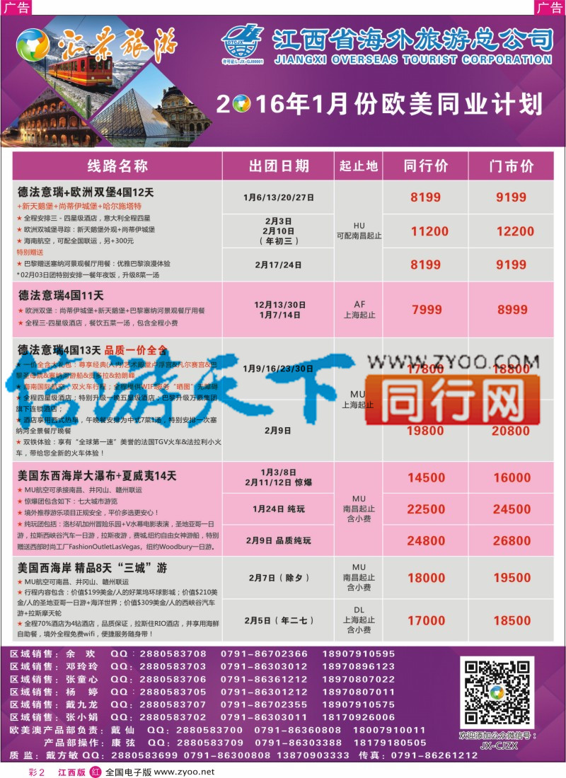 r彩002  汇景旅游-欧美澳新出境同业计划