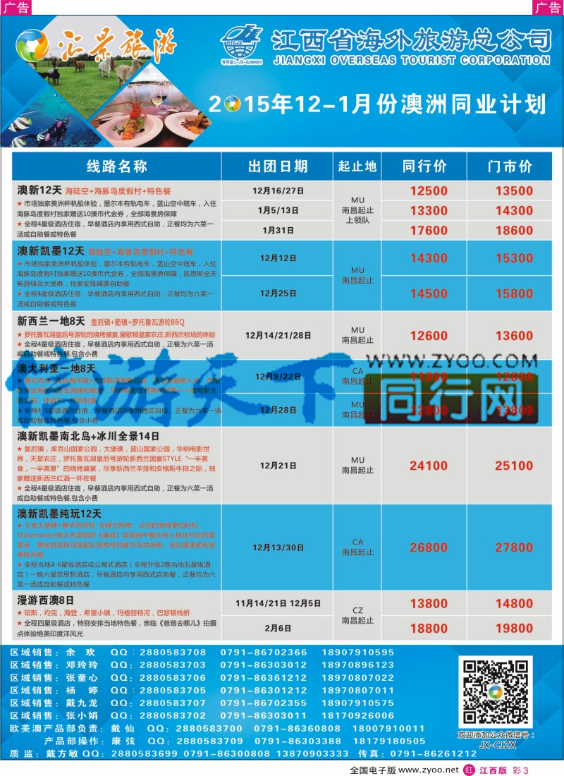 r彩003  汇景旅游-欧美澳新出境同业计划