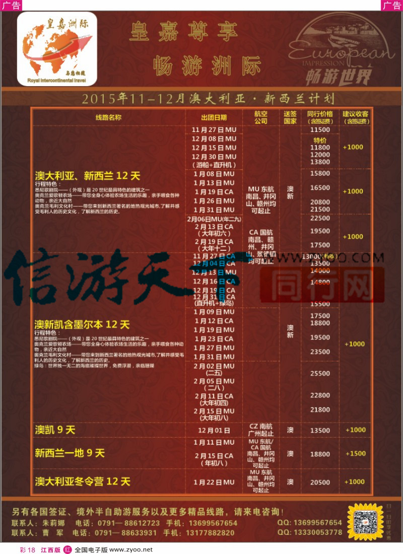 r彩018  皇嘉洲国际-欧澳美游最新计划