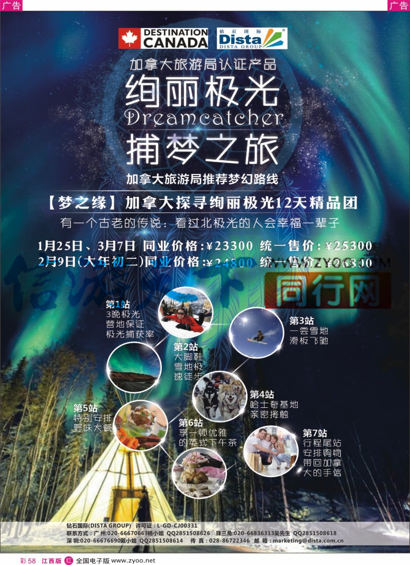 r彩058  DISTA钻石国际-2015年北美特色品质线路