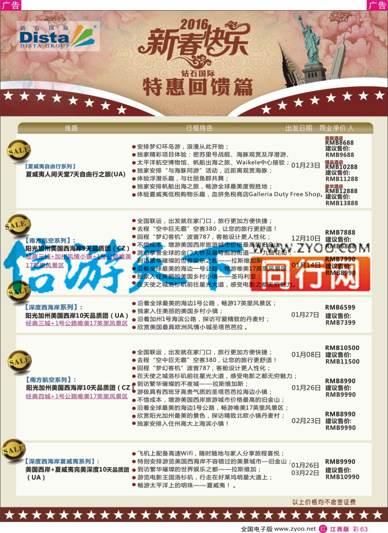 r彩063  DISTA钻石国际-2015年北美特色品质线路