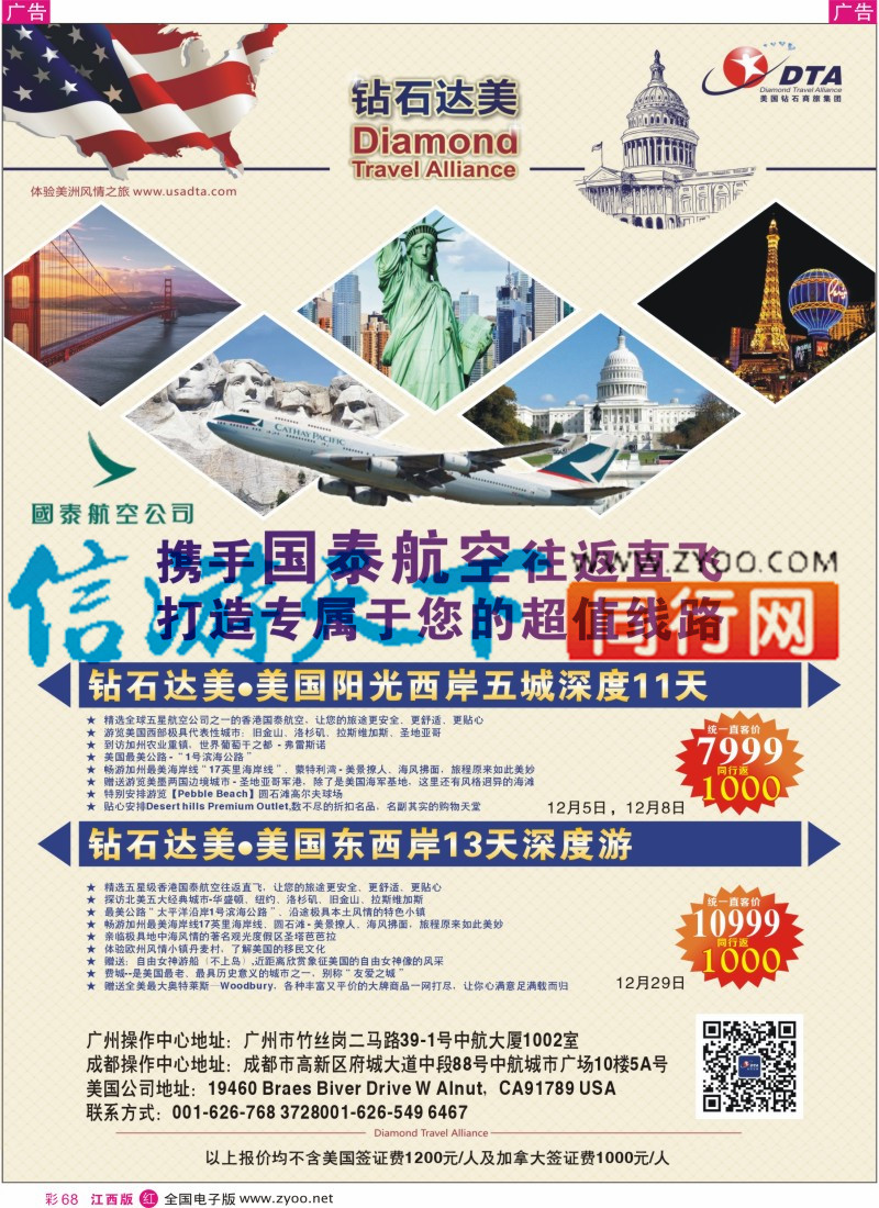r彩068  DTA钻石达美-国泰-震撼超值线路