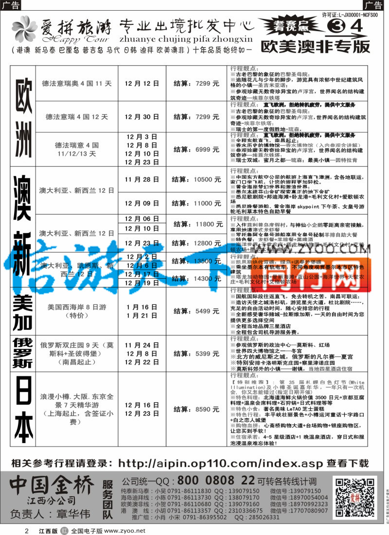r黑002  爱拼假期-欧美澳新计划