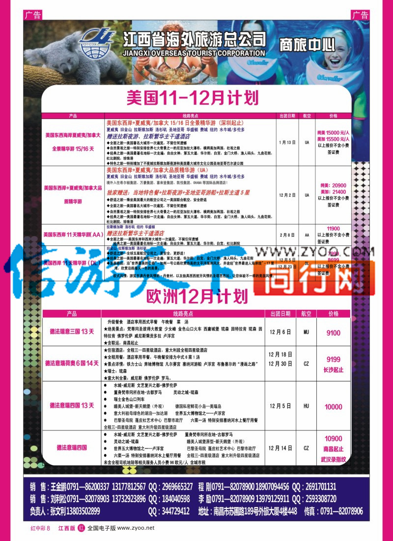 中彩008  江西海外-美洲澳洲中东出境计划