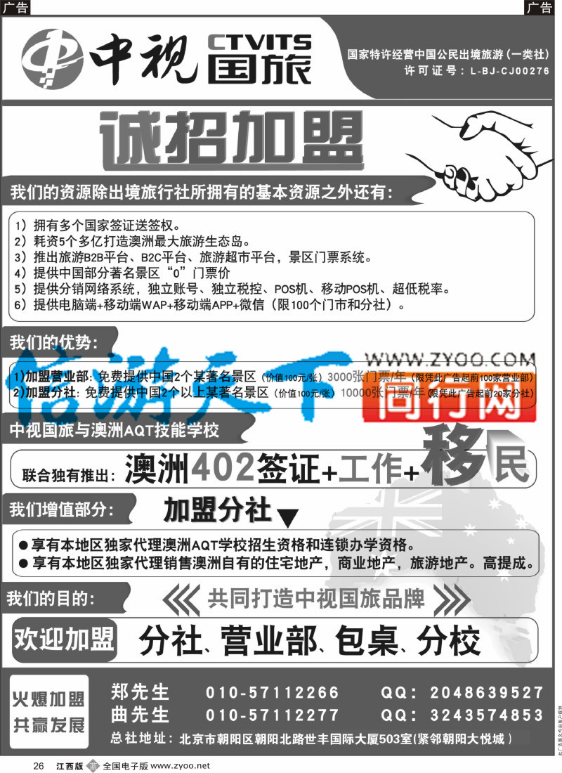 b黑026  中视国旅招商合作