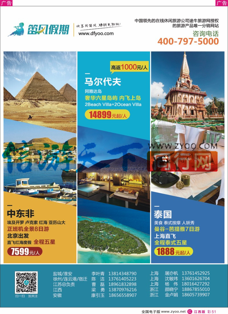 r彩051  笛风假期-旅游产品分销平台