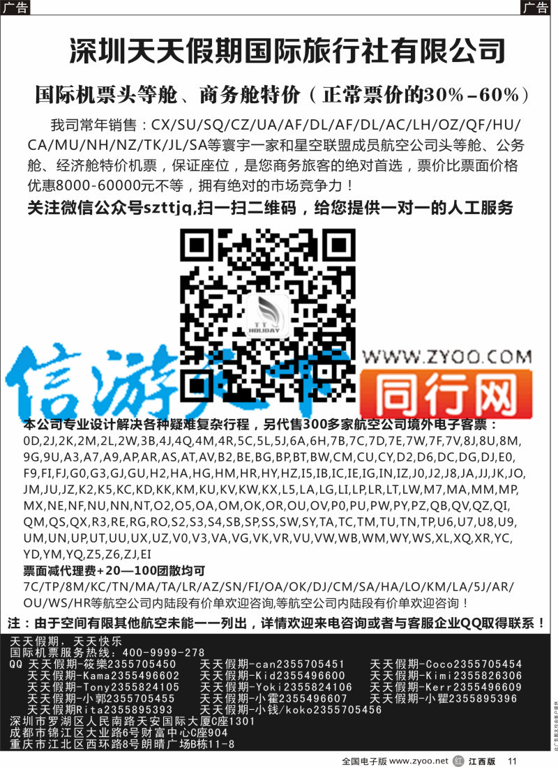 r黑011  深圳天天假期-特价国际机票