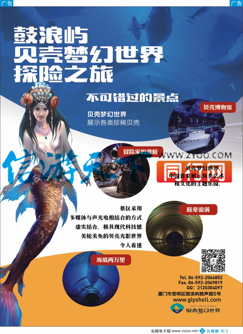 b彩003  鼓浪屿·贝壳梦幻世界