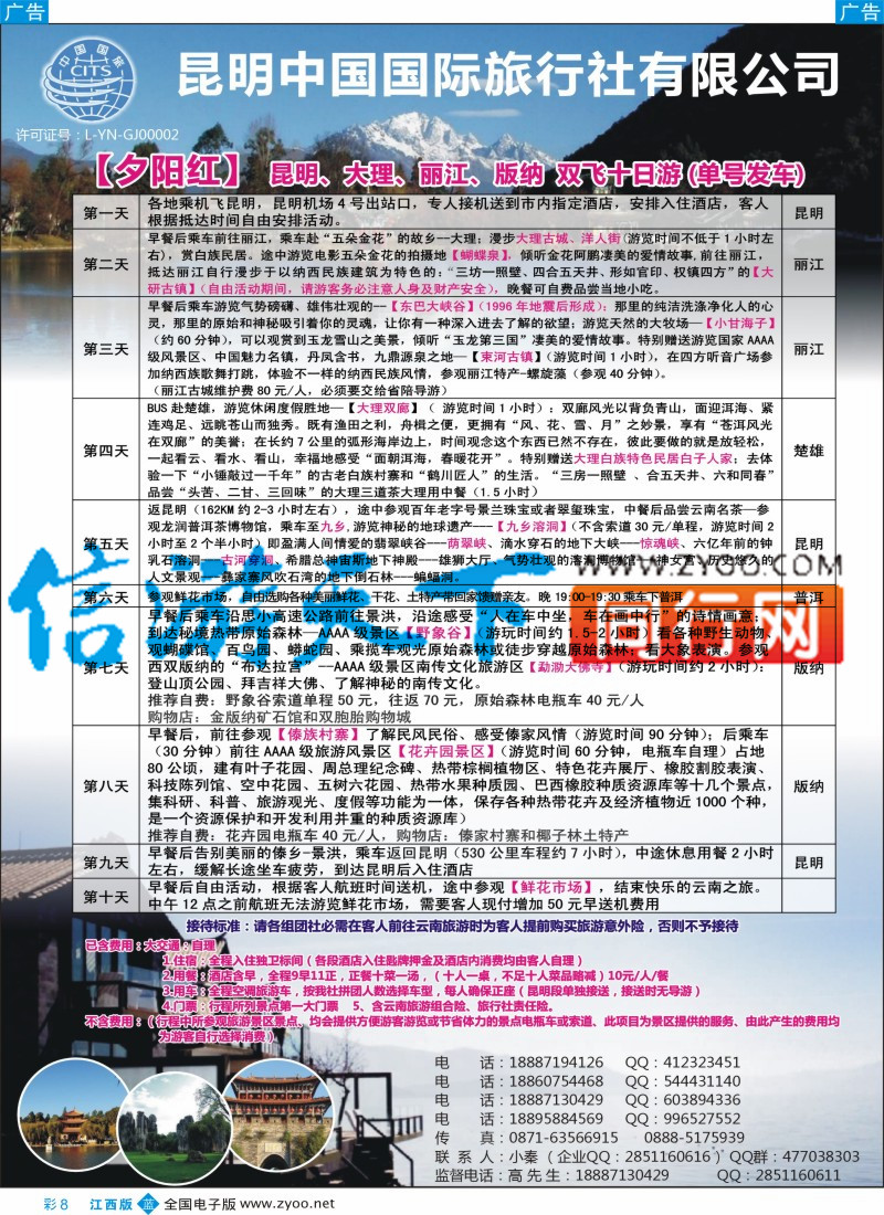 b彩008  云南专业地接-昆明国旅