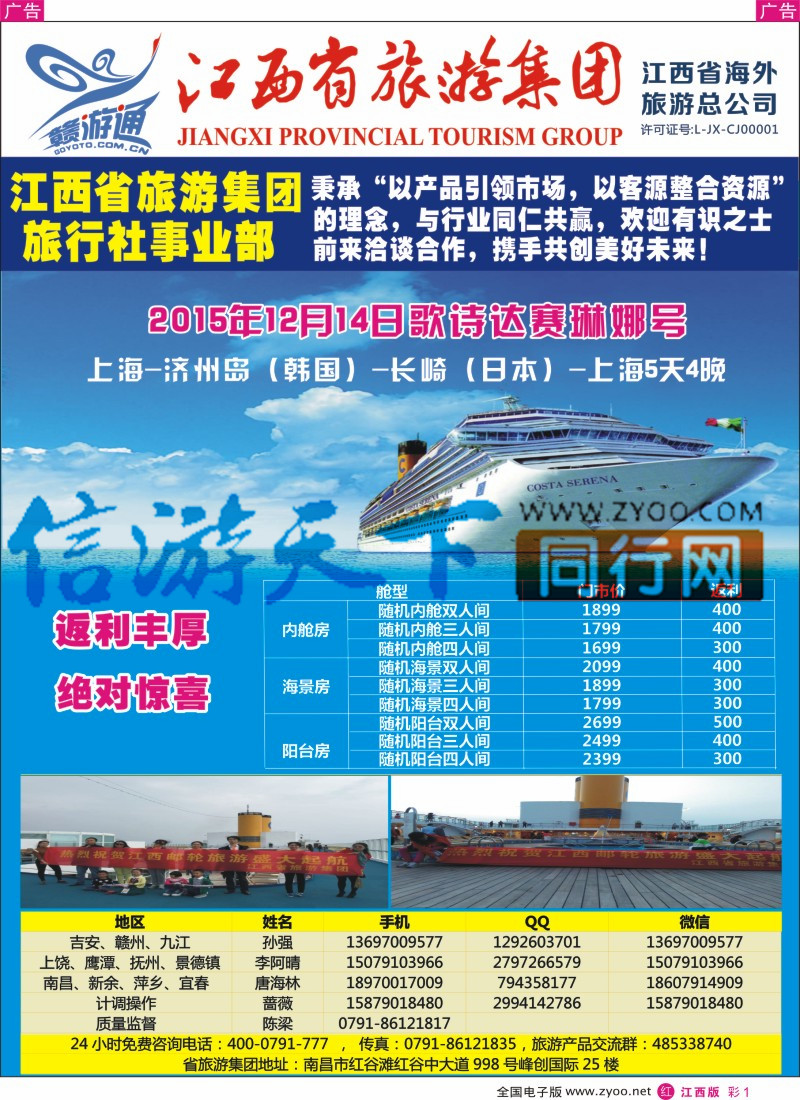 r彩001  江西旅游集团赣通旅-邮轮计划