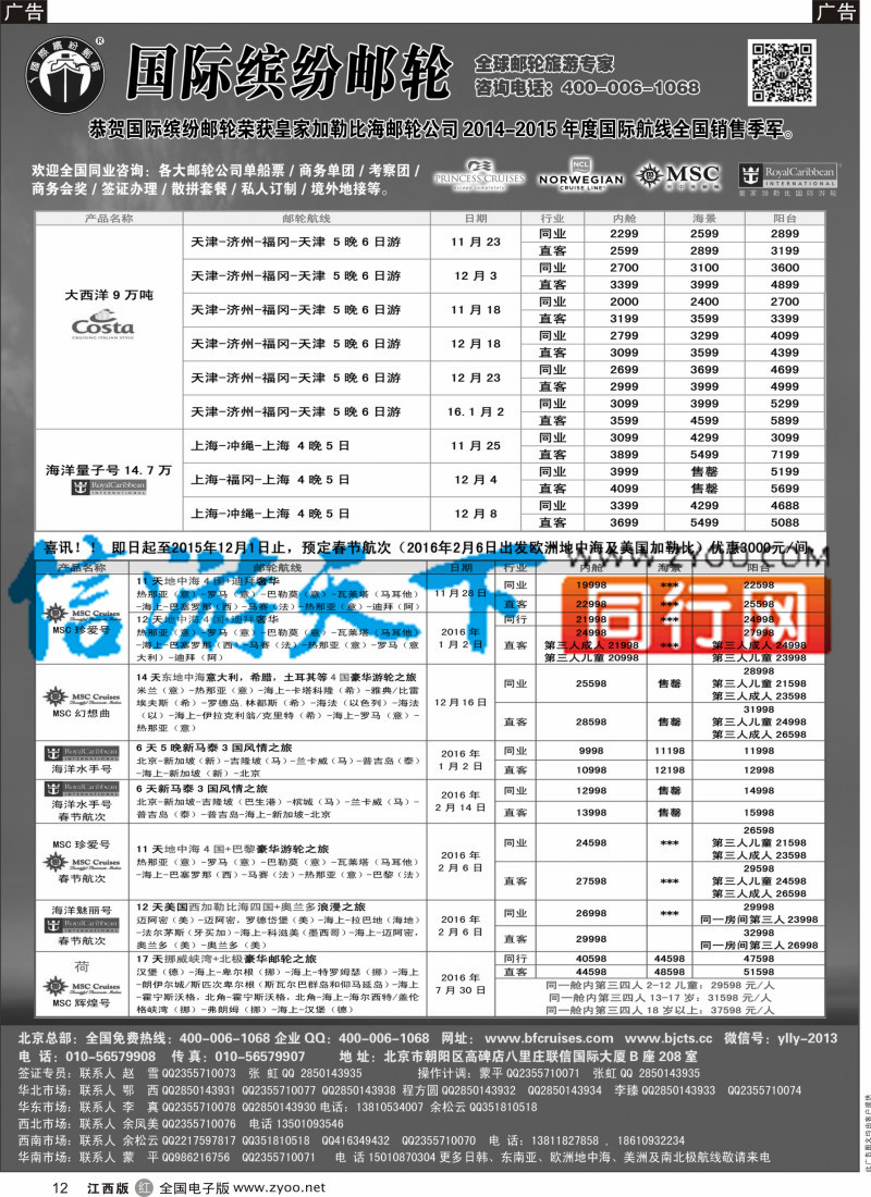 r黑012  邮轮专线-国际缤纷邮轮
