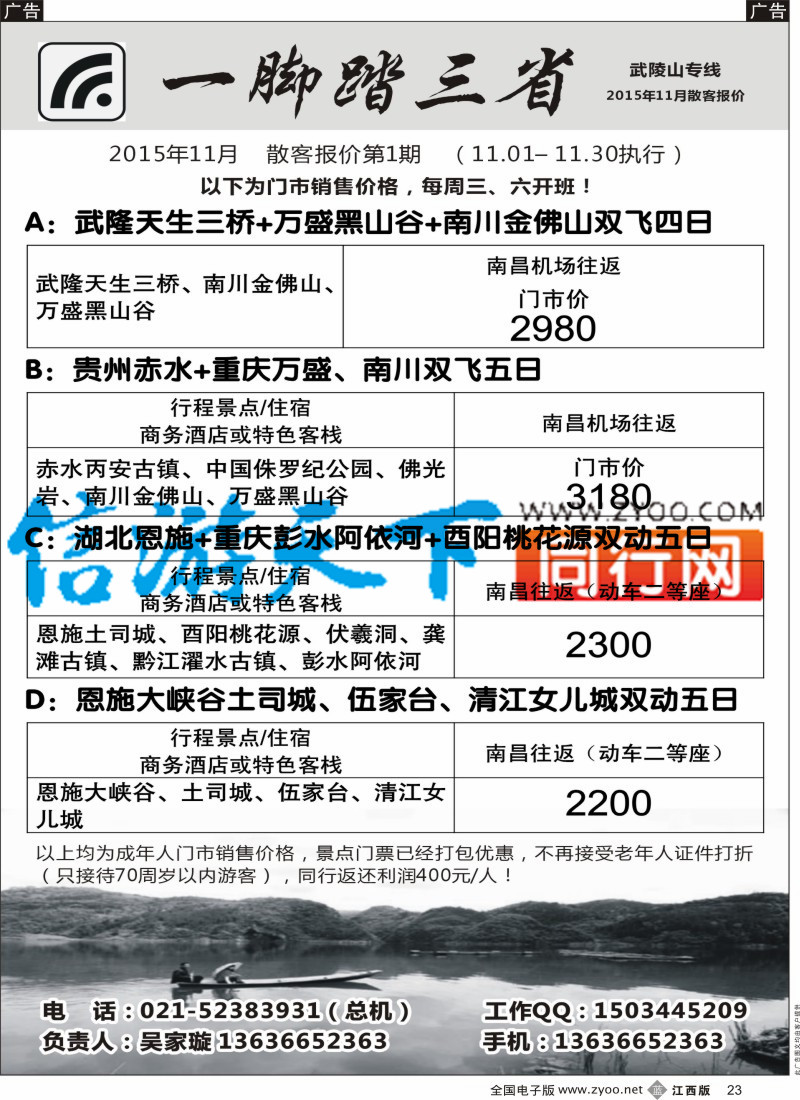 b黑023  一脚踏三省