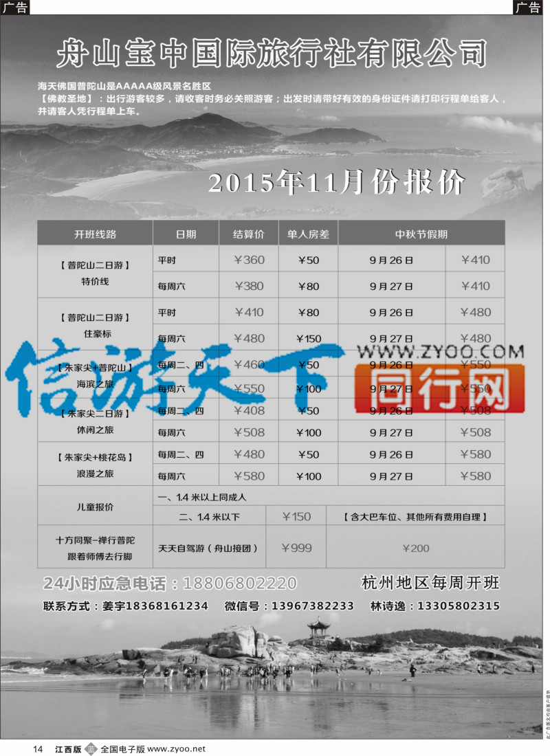 b黑014  普陀山11月特价