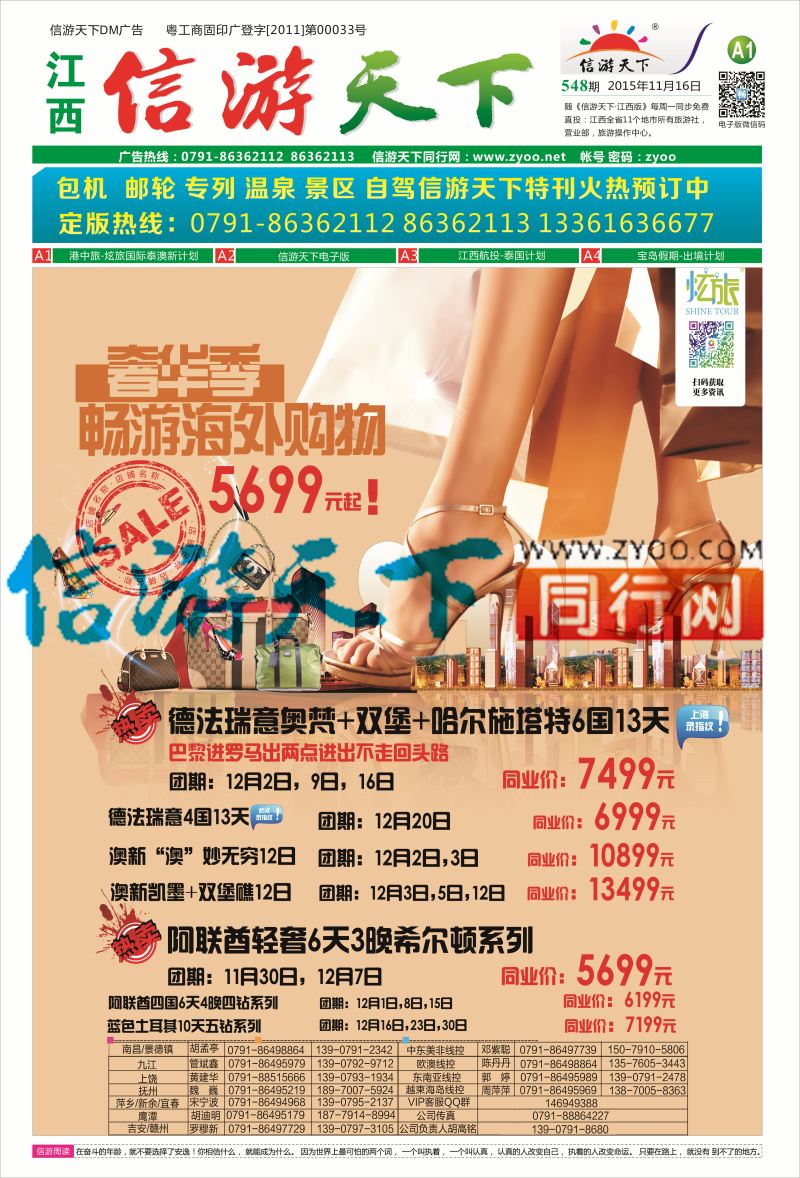 A1 港中旅-炫旅国际泰澳新计划