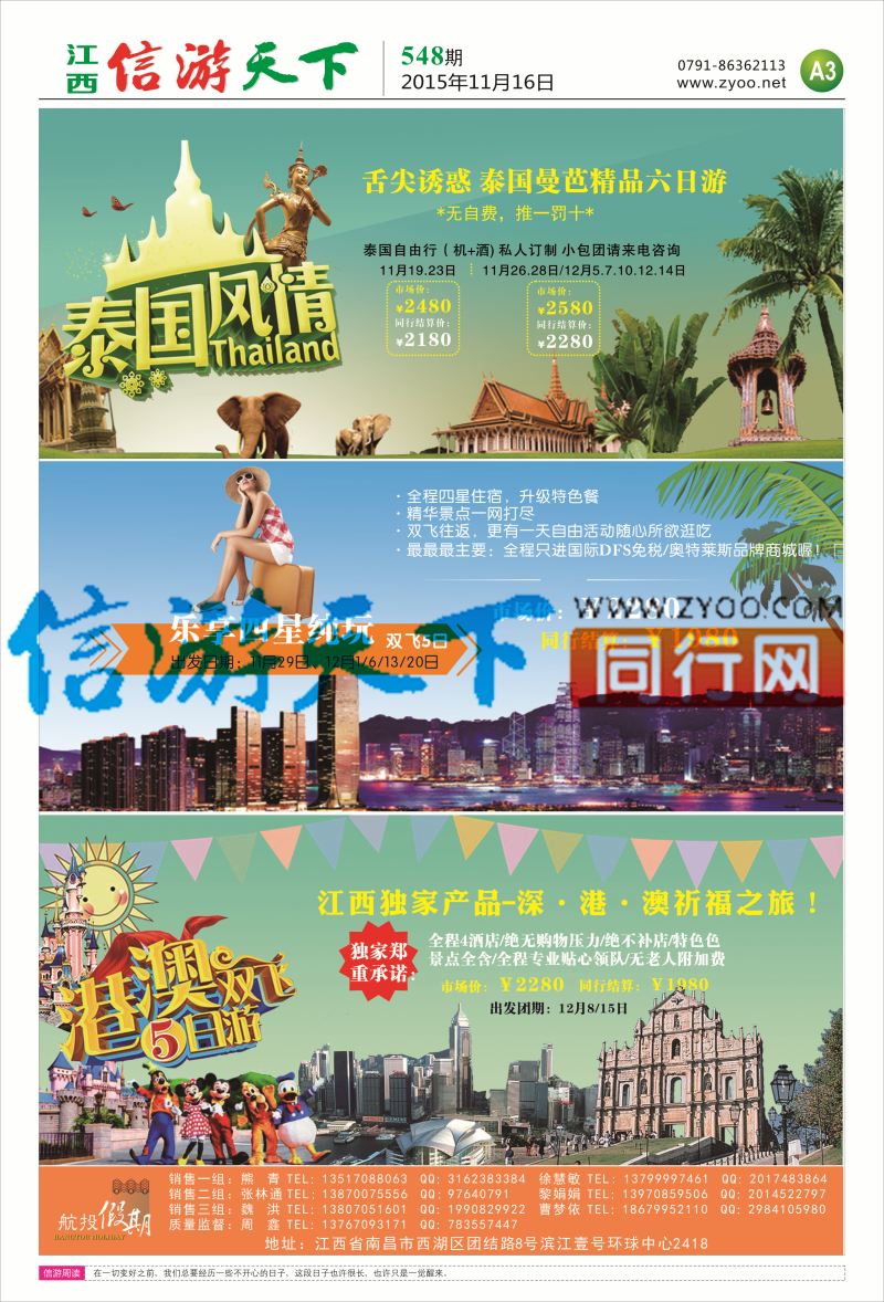 A3 江西航投-泰国计划