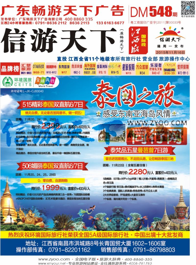 1r封面  全球风行 泰国计划