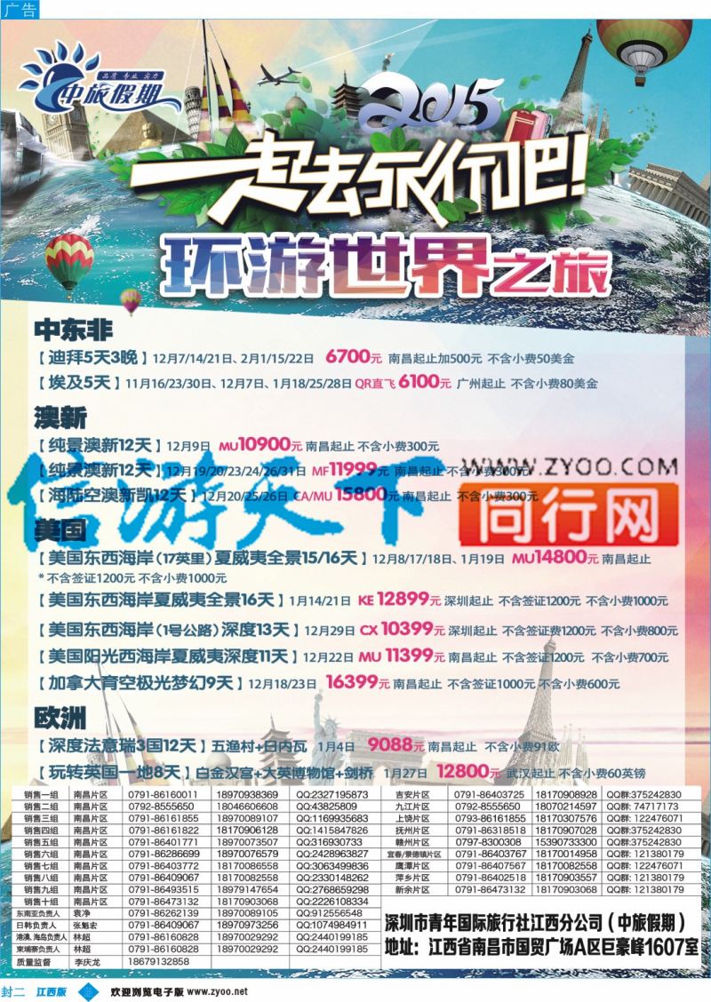 b封二 中旅假期 欧美澳新中东非计划