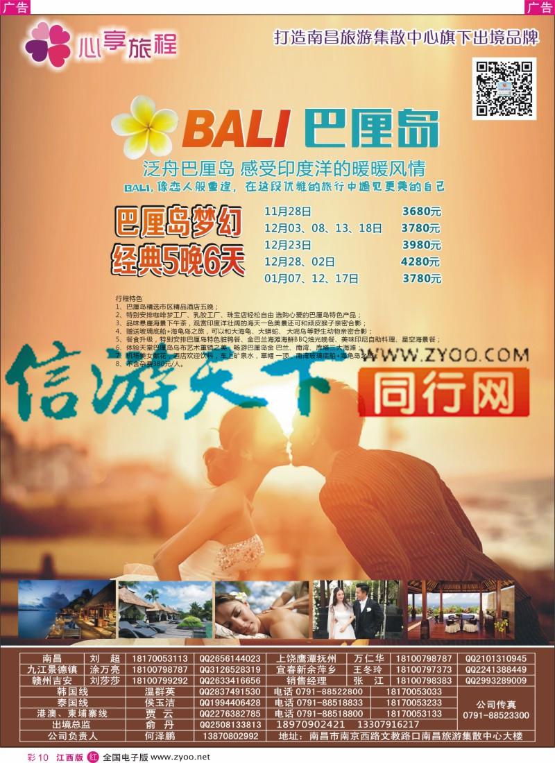r彩010  南昌旅游集散中心-巴厘岛计划
