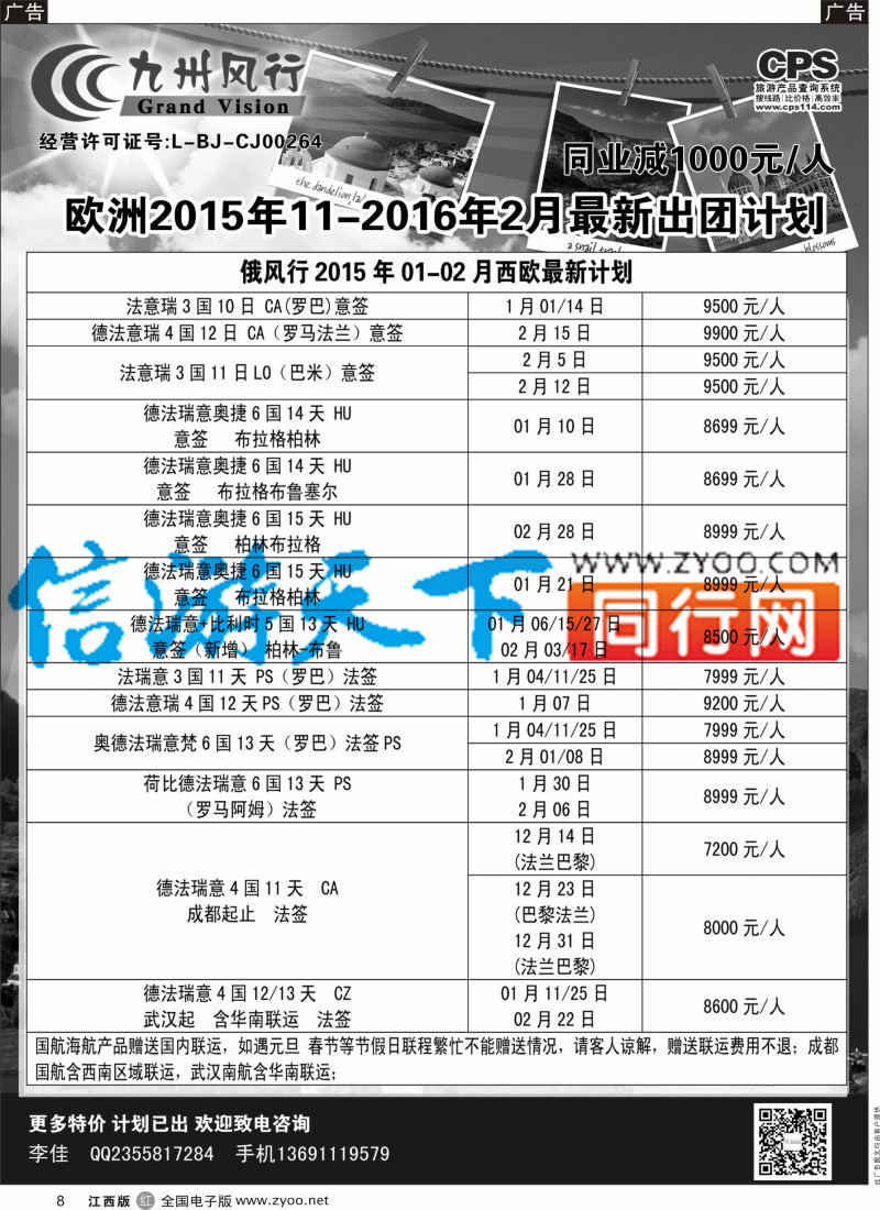 r黑008  九州风行-欧洲出团计划