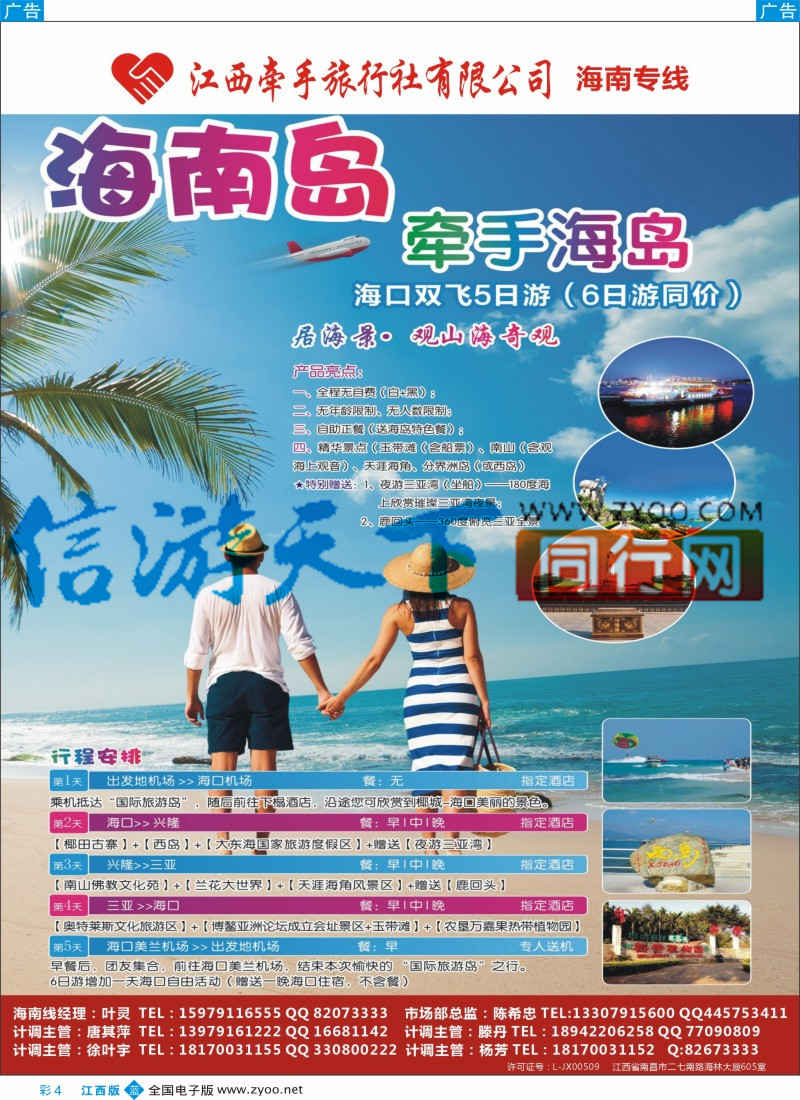 b彩004  江西牵手旅行社有限公司
