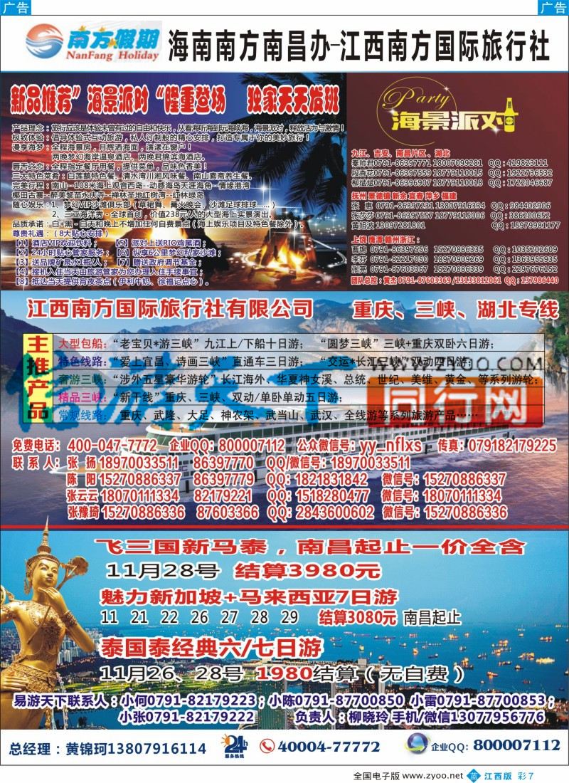 b彩007  江西南方国旅-海南、重庆三峡、韩国、泰新马计划