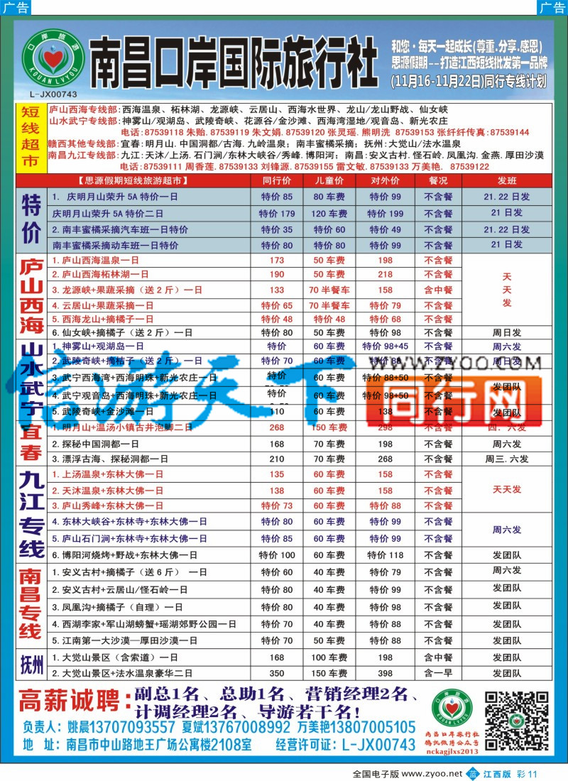 b彩011  口岸国旅行-江西省内游、周边游计划